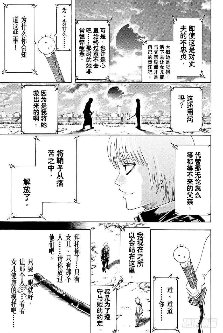第428话 最强的剑与最钝的剑 第23页