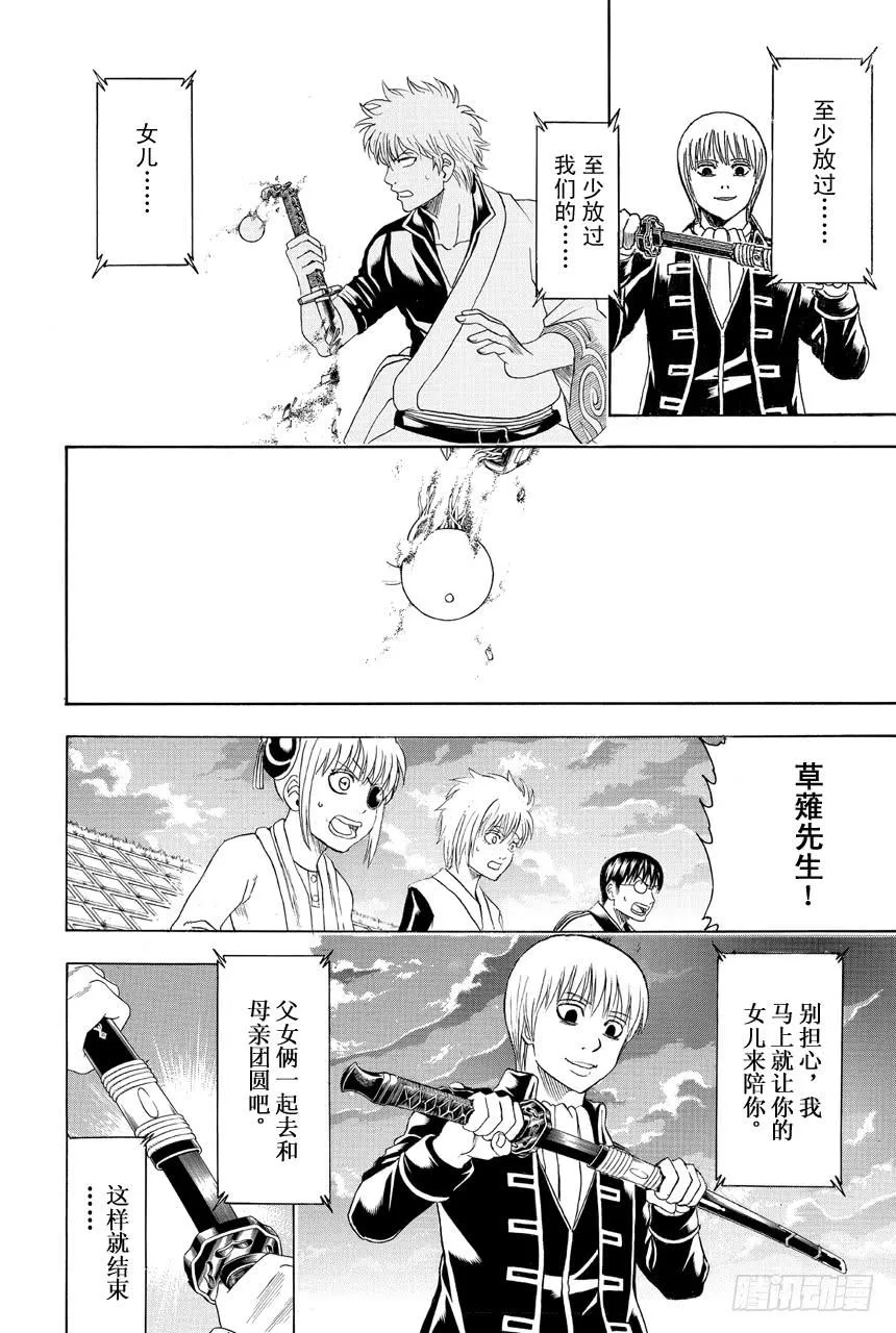 第429话 看不见的刀鞘 第2页