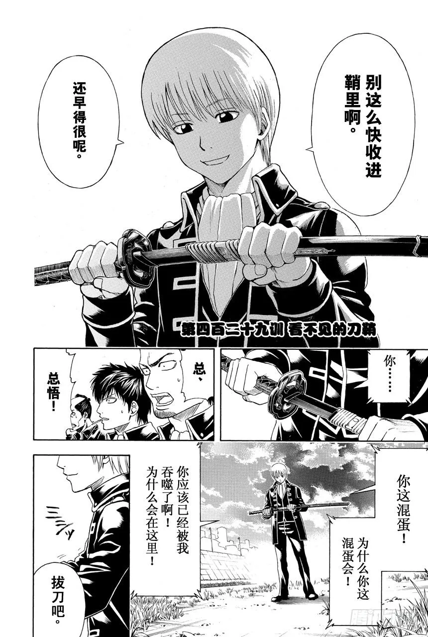 第429话 看不见的刀鞘 第4页