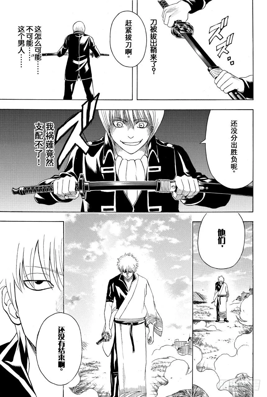 第429话 看不见的刀鞘 第5页
