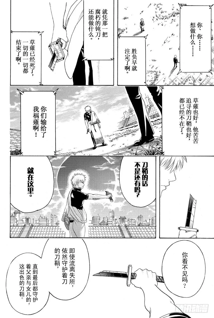 第429话 看不见的刀鞘 第6页