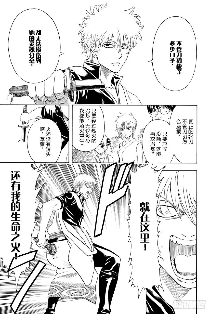 第429话 看不见的刀鞘 第7页