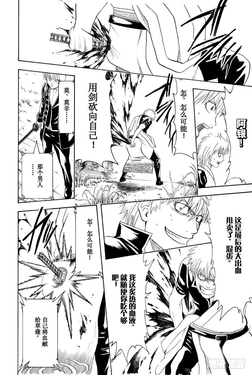 第429话 看不见的刀鞘 第8页