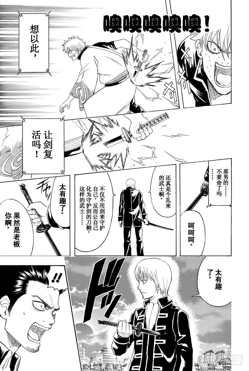 第429话 看不见的刀鞘 第9页