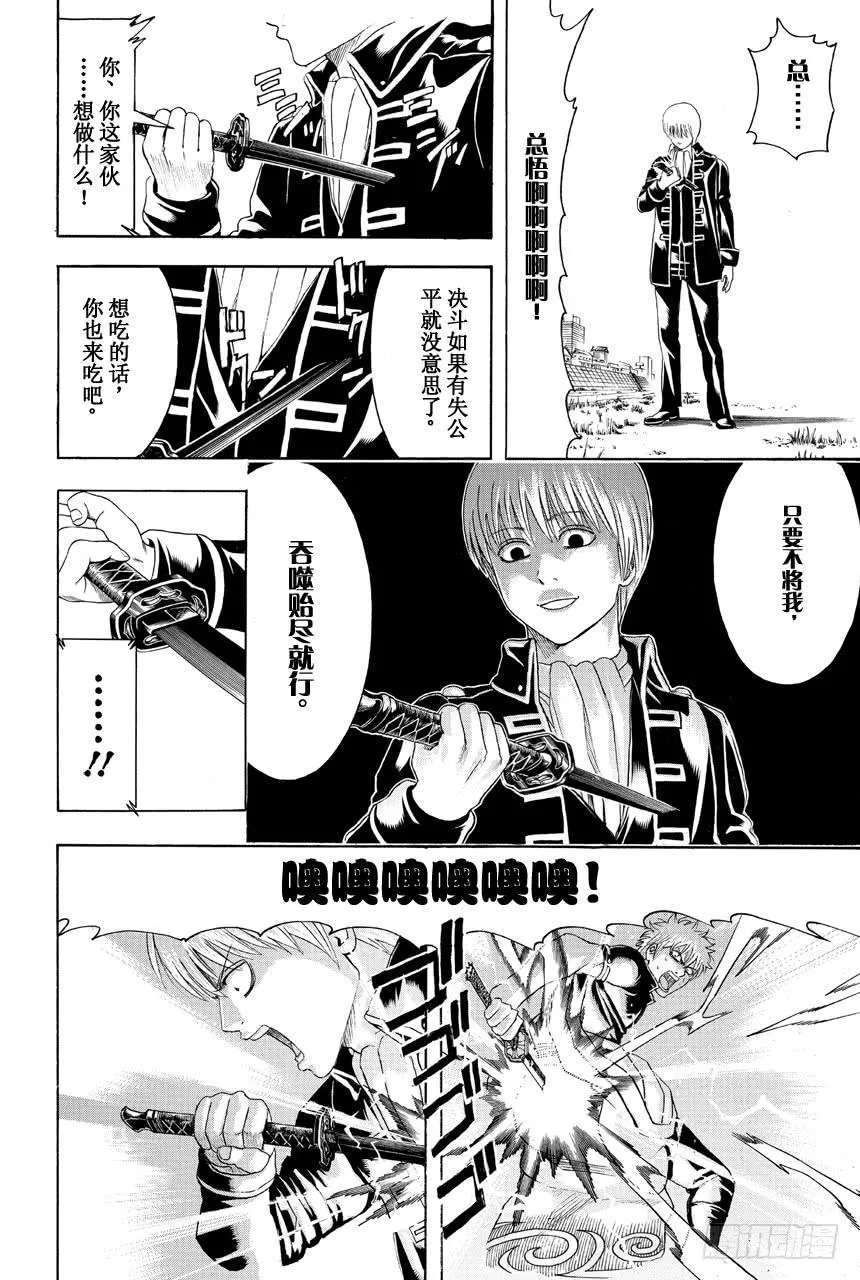 第429话 看不见的刀鞘 第10页