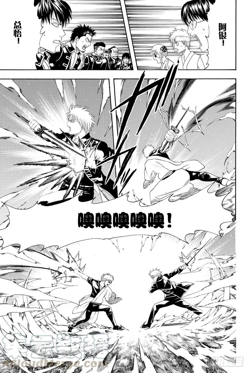 第429话 看不见的刀鞘 第11页