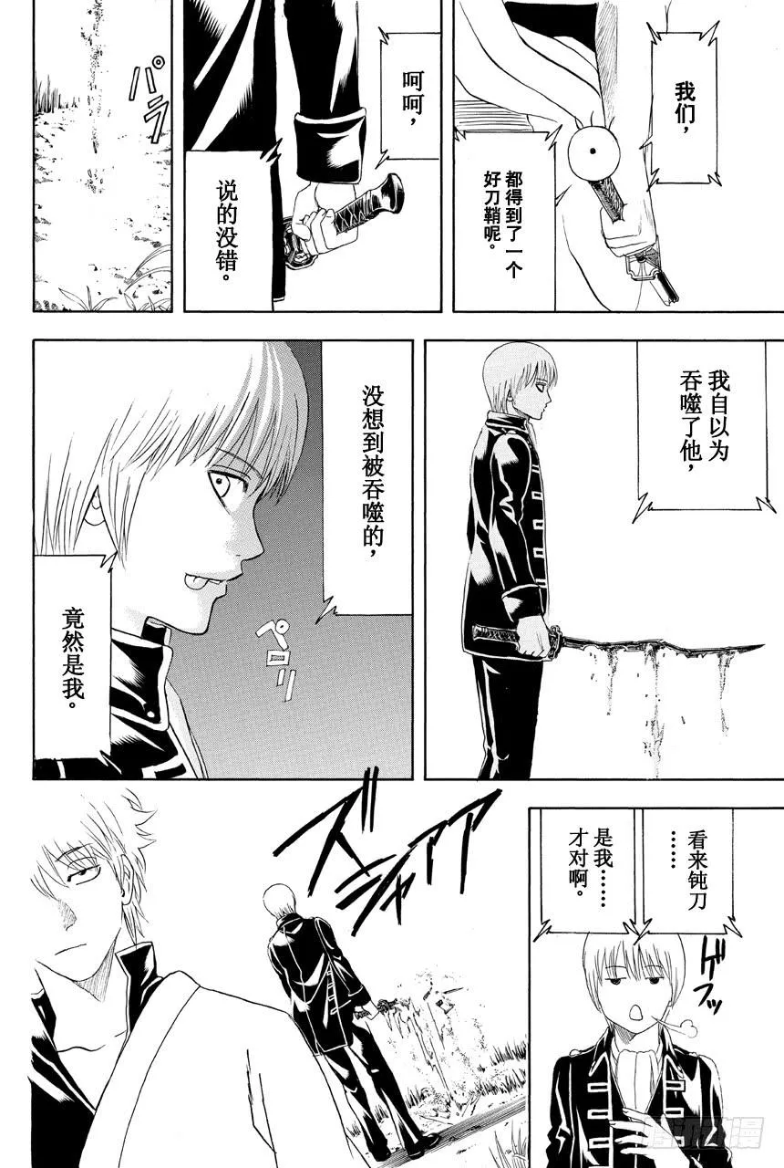 第429话 看不见的刀鞘 第14页