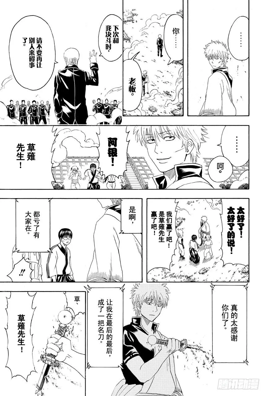 第429话 看不见的刀鞘 第15页