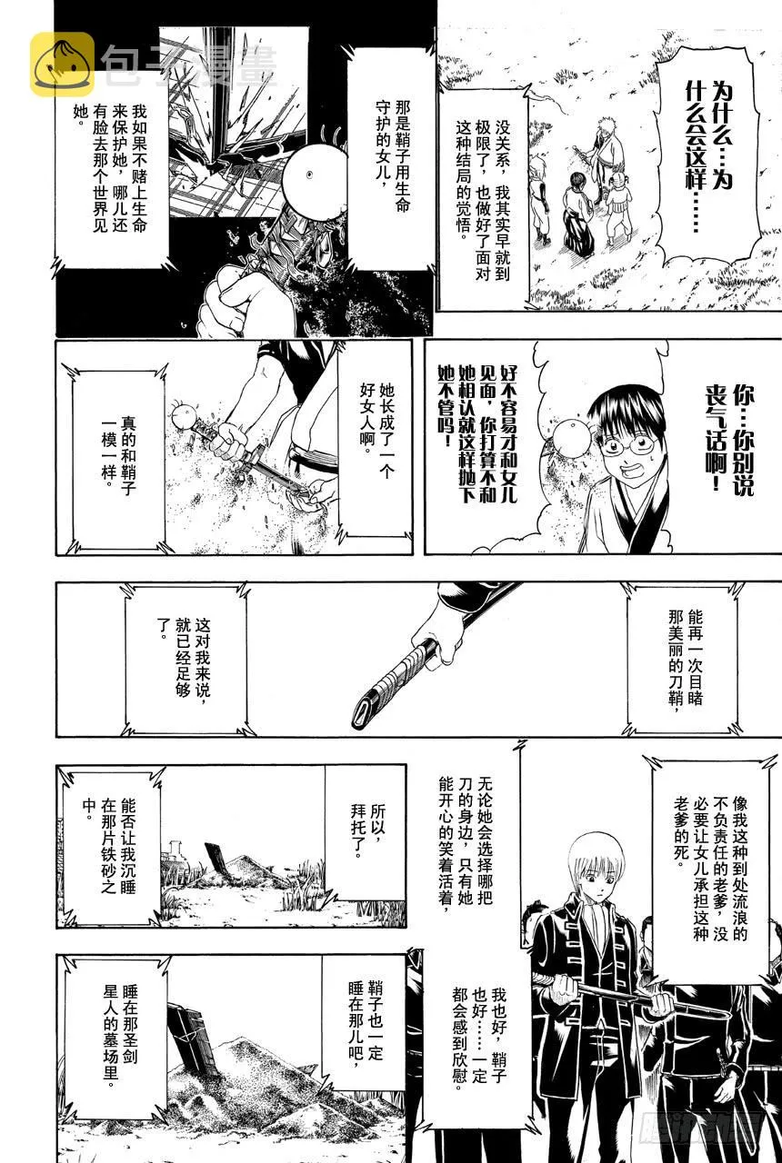 第429话 看不见的刀鞘 第16页
