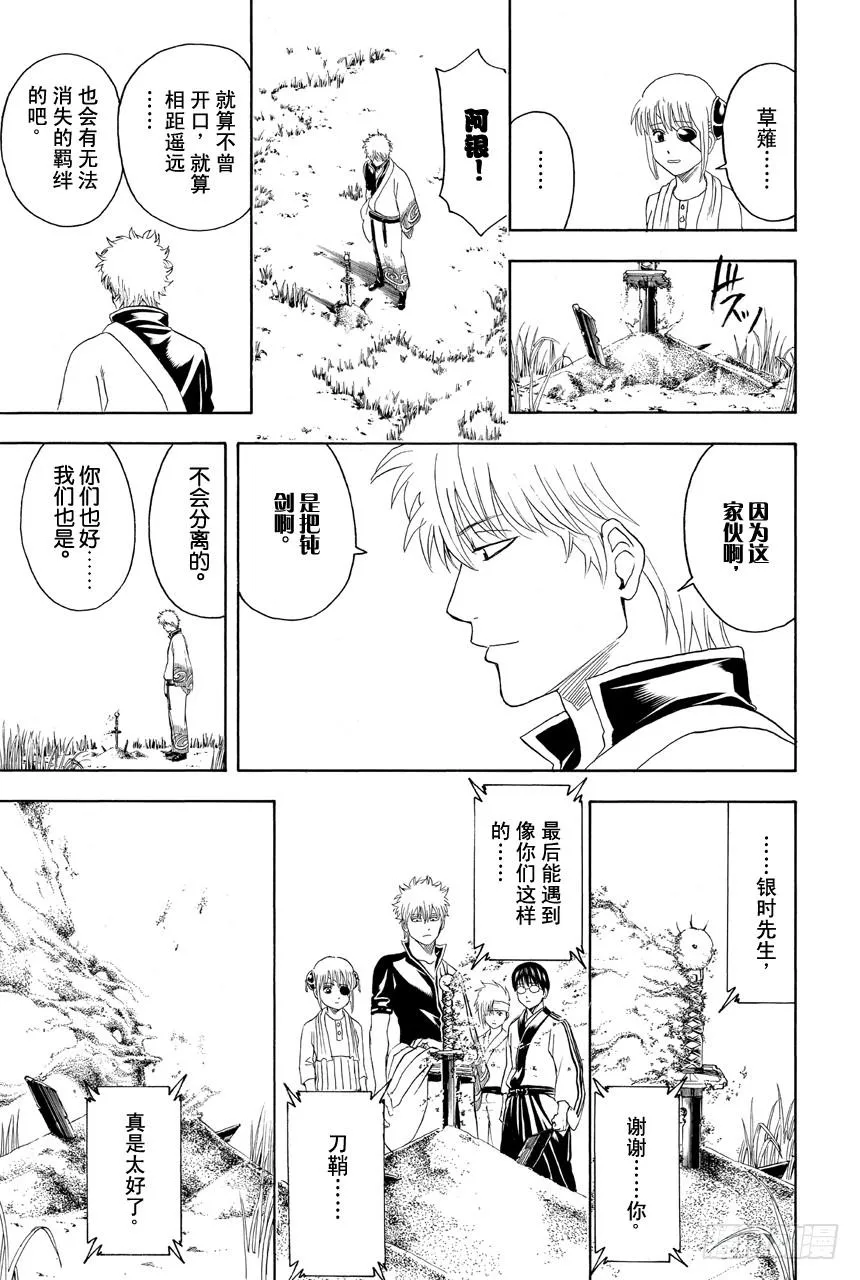 第429话 看不见的刀鞘 第17页