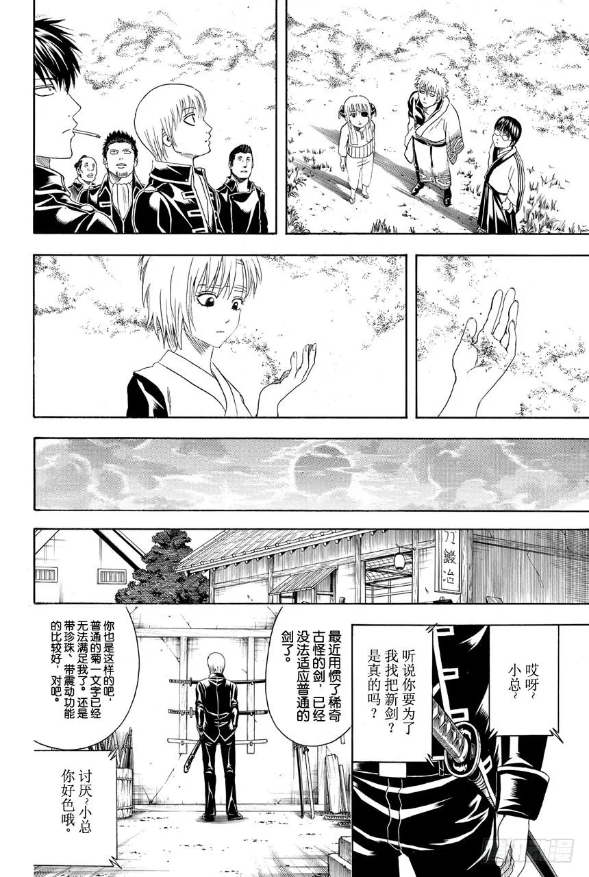第429话 看不见的刀鞘 第18页