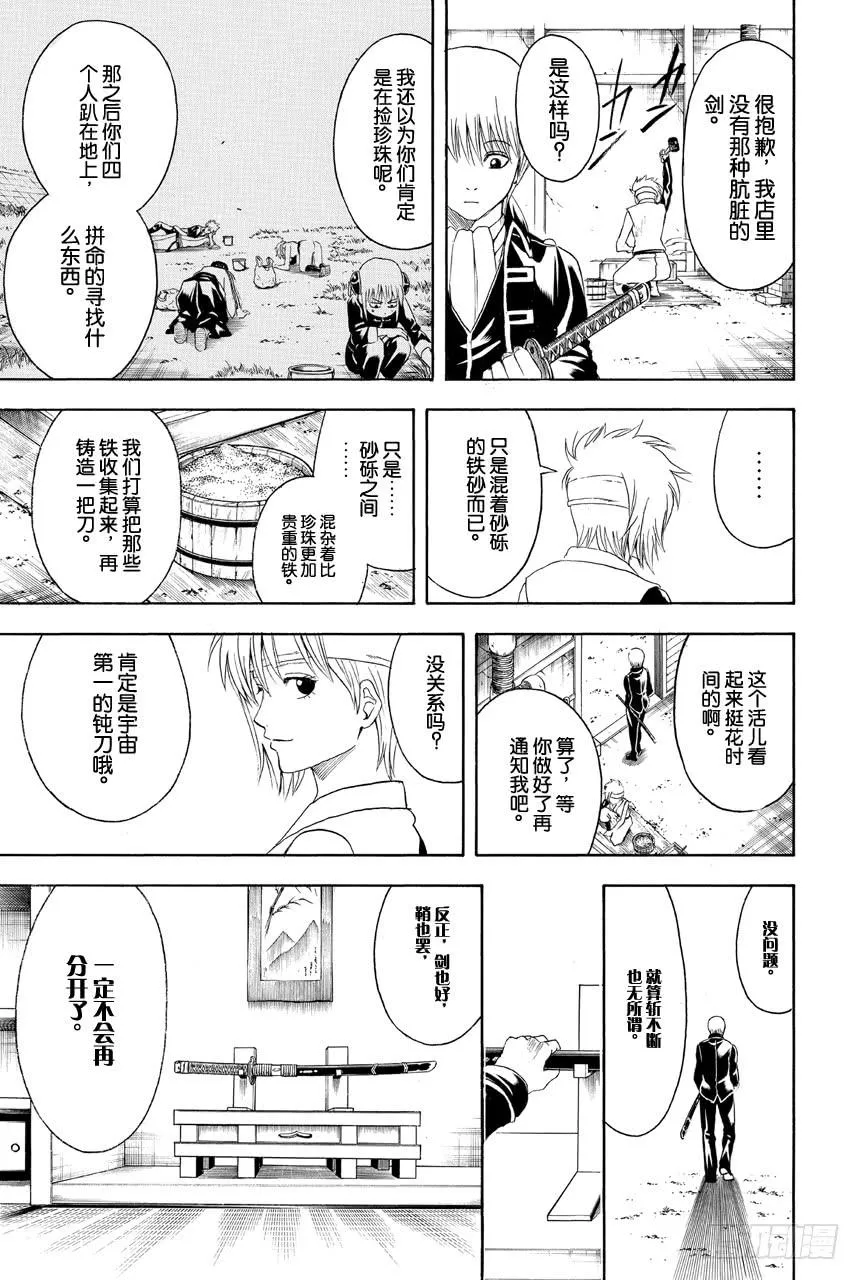 第429话 看不见的刀鞘 第19页