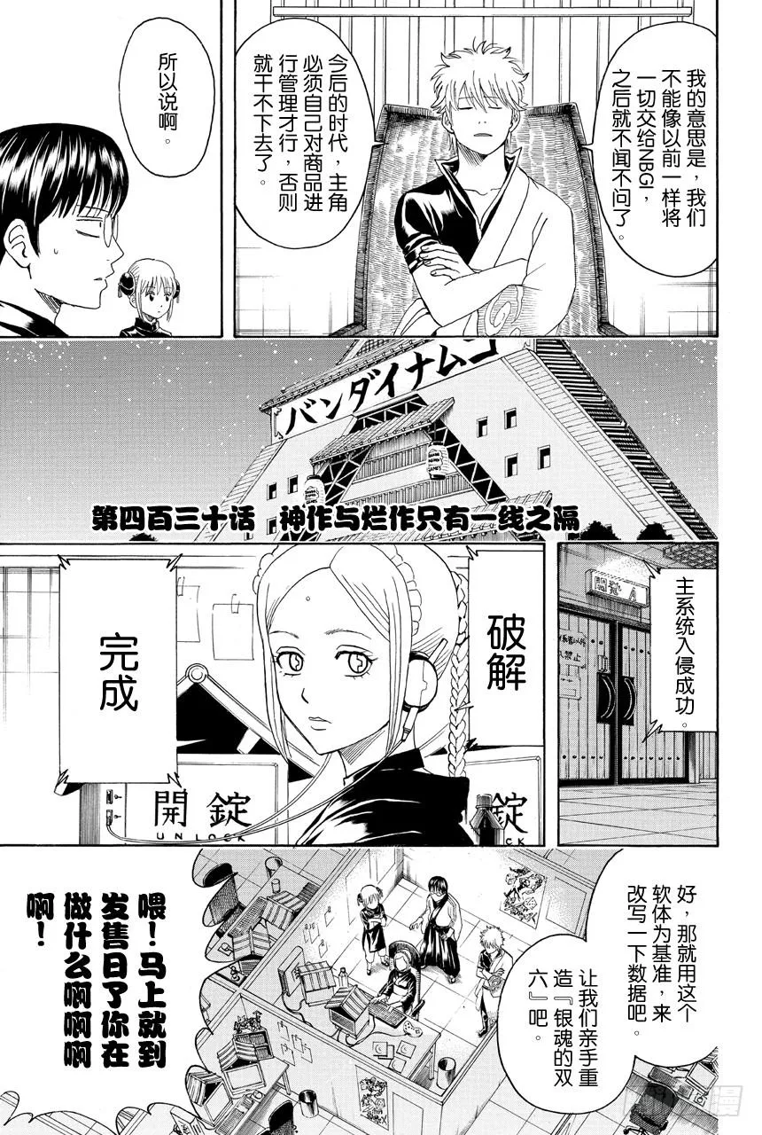 第430话 神作与烂作只有一线之隔 第3页