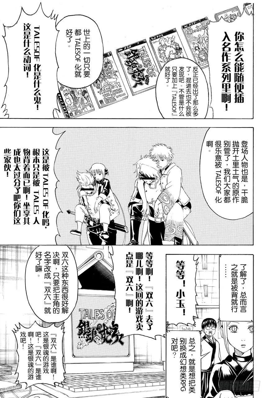 第430话 神作与烂作只有一线之隔 第5页
