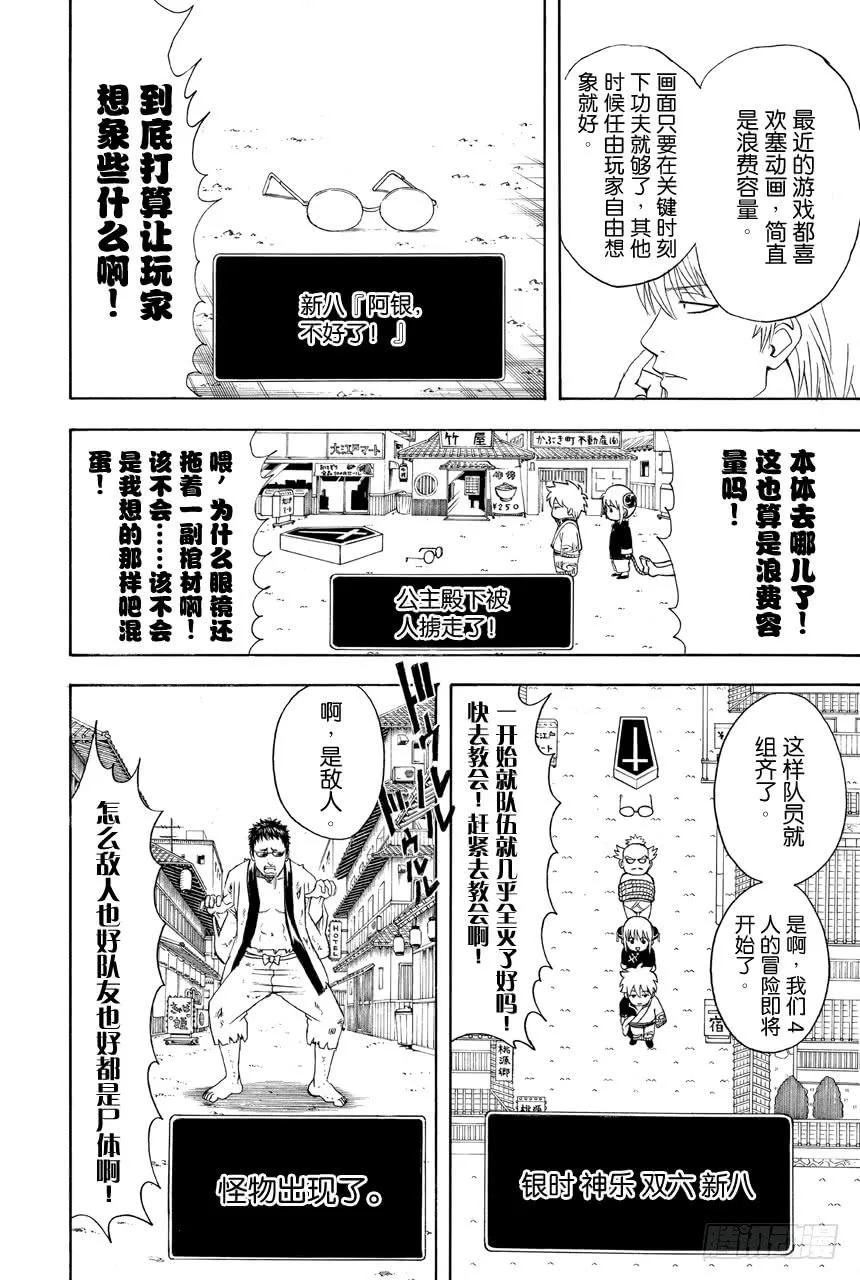 第430话 神作与烂作只有一线之隔 第8页