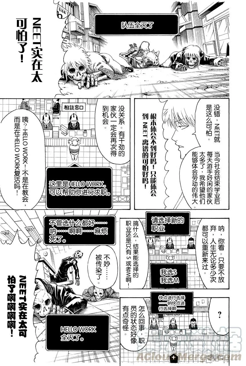 第430话 神作与烂作只有一线之隔 第11页