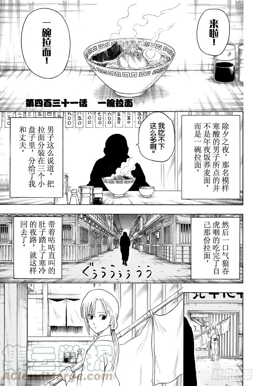 第431话 一碗拉面 第1页