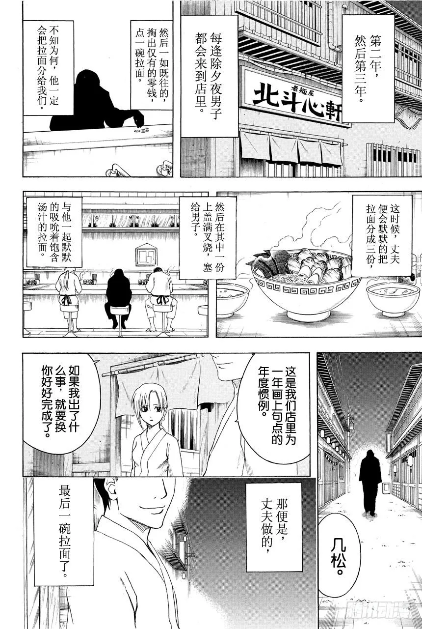 第431话 一碗拉面 第2页