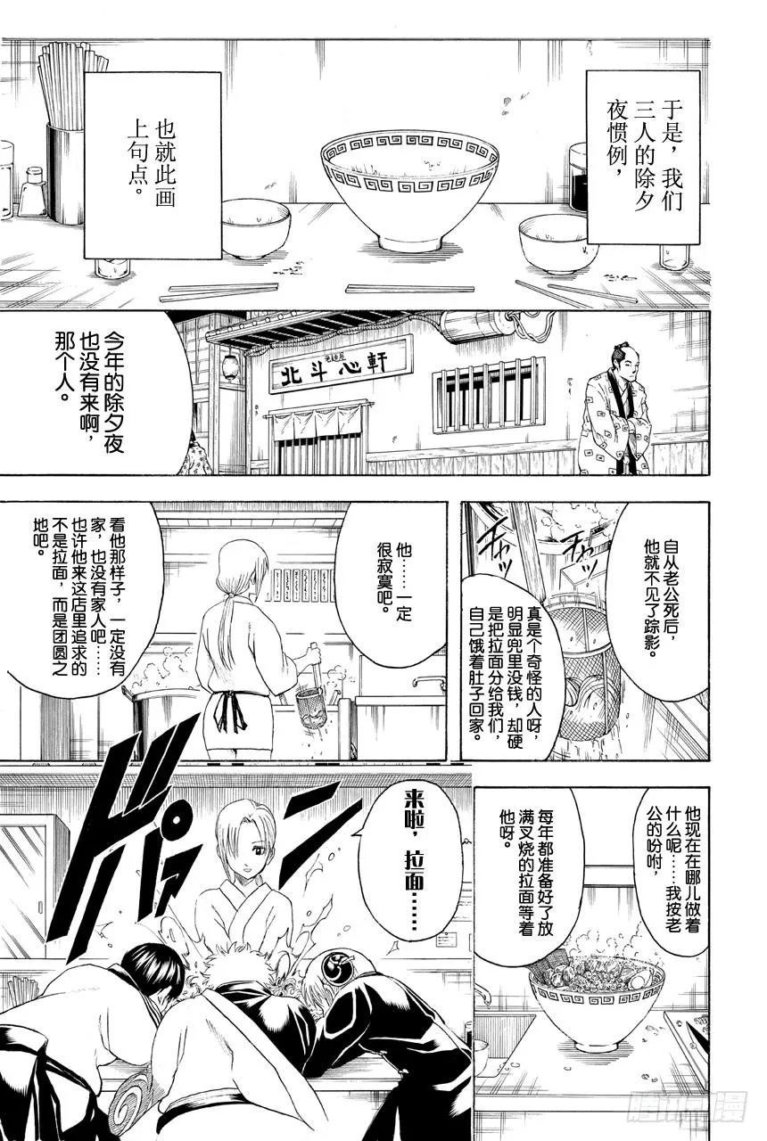 第431话 一碗拉面 第3页
