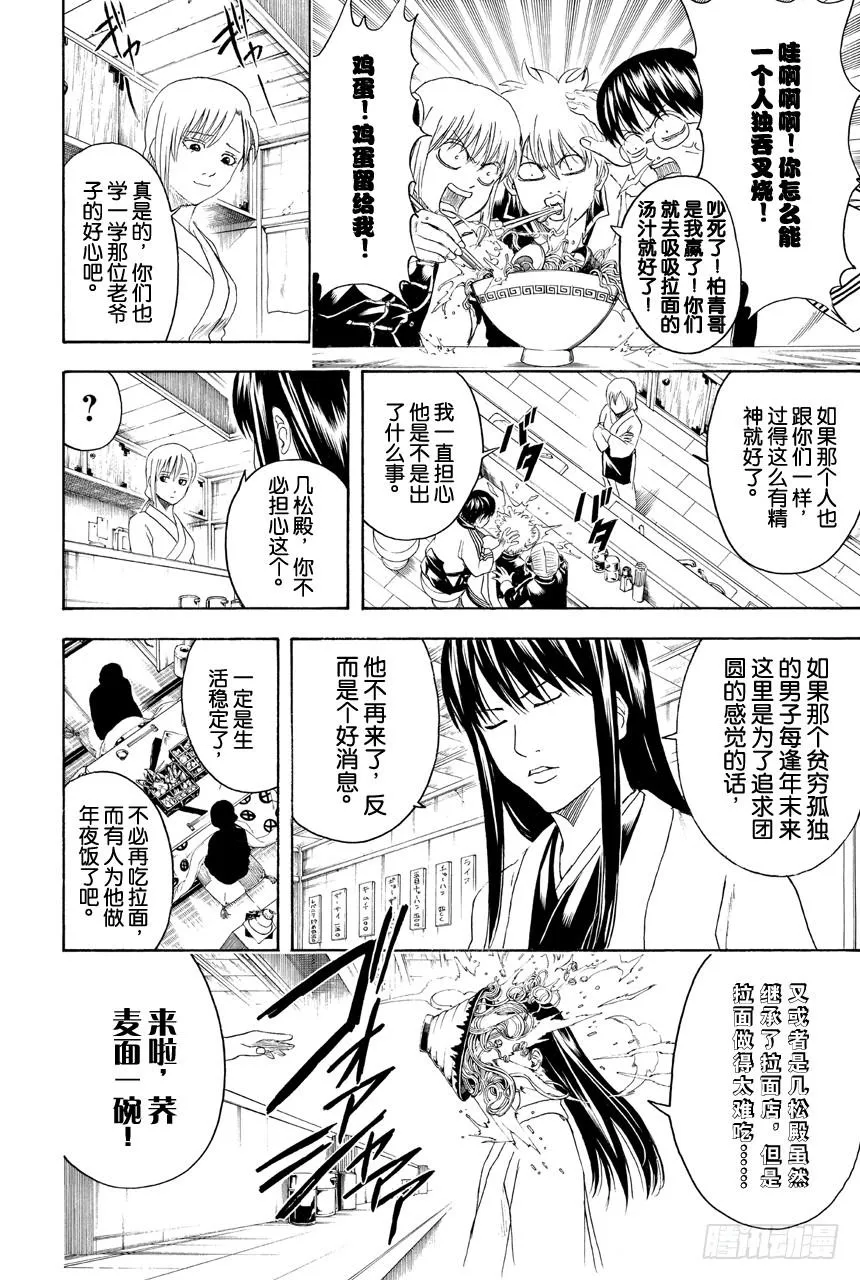 第431话 一碗拉面 第4页
