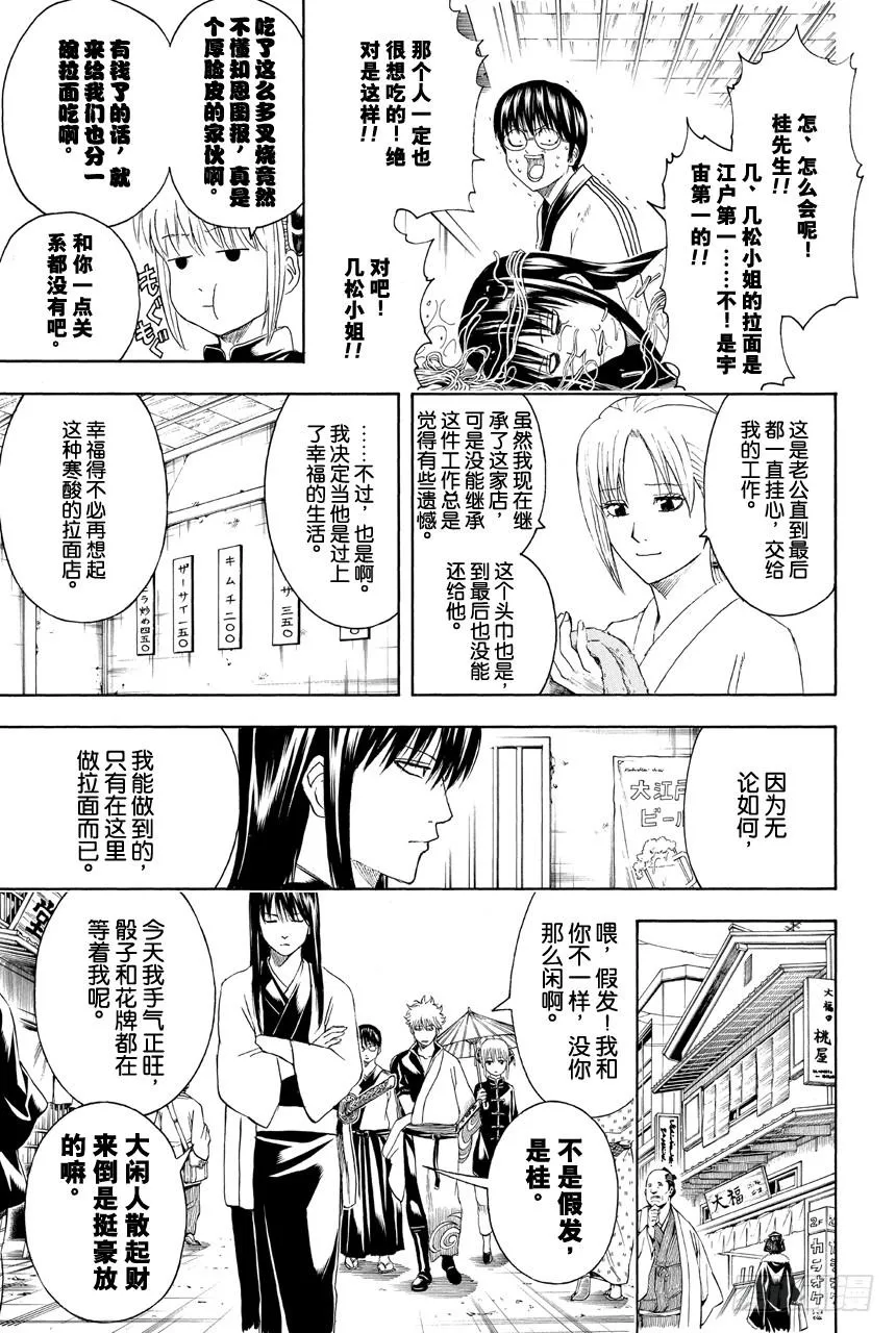 第431话 一碗拉面 第5页
