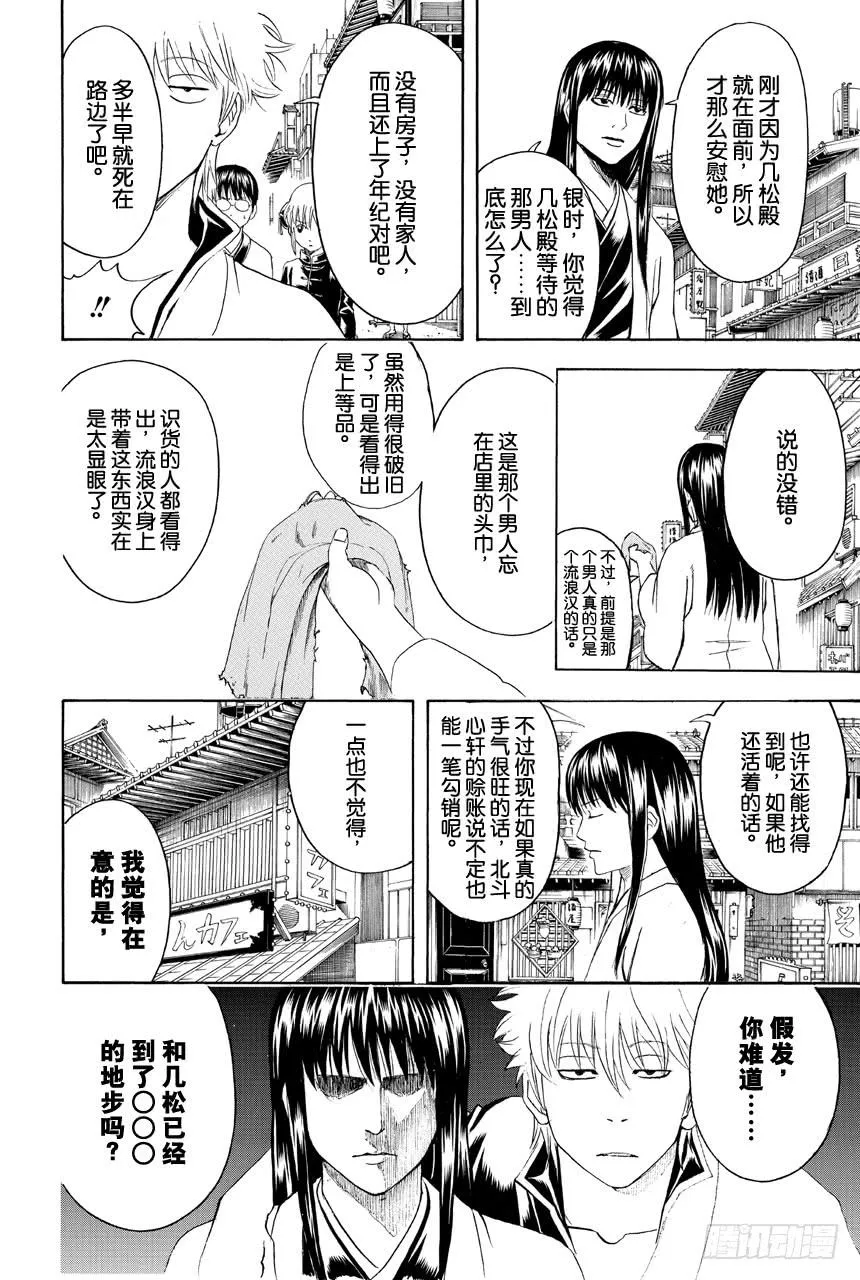 第431话 一碗拉面 第6页