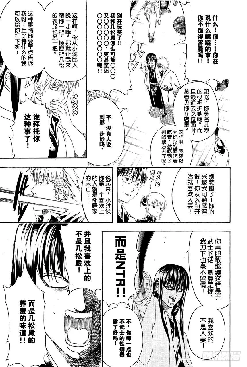 第431话 一碗拉面 第7页