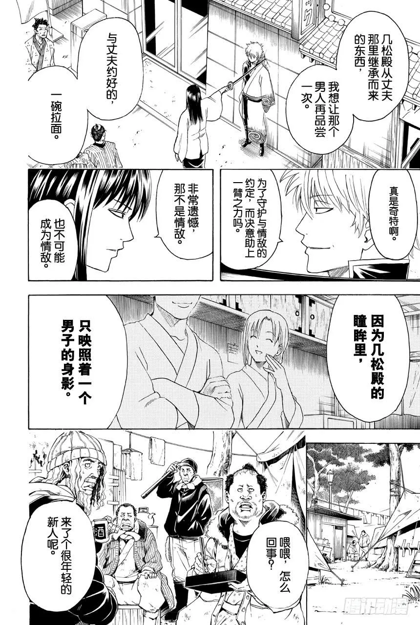 第431话 一碗拉面 第8页