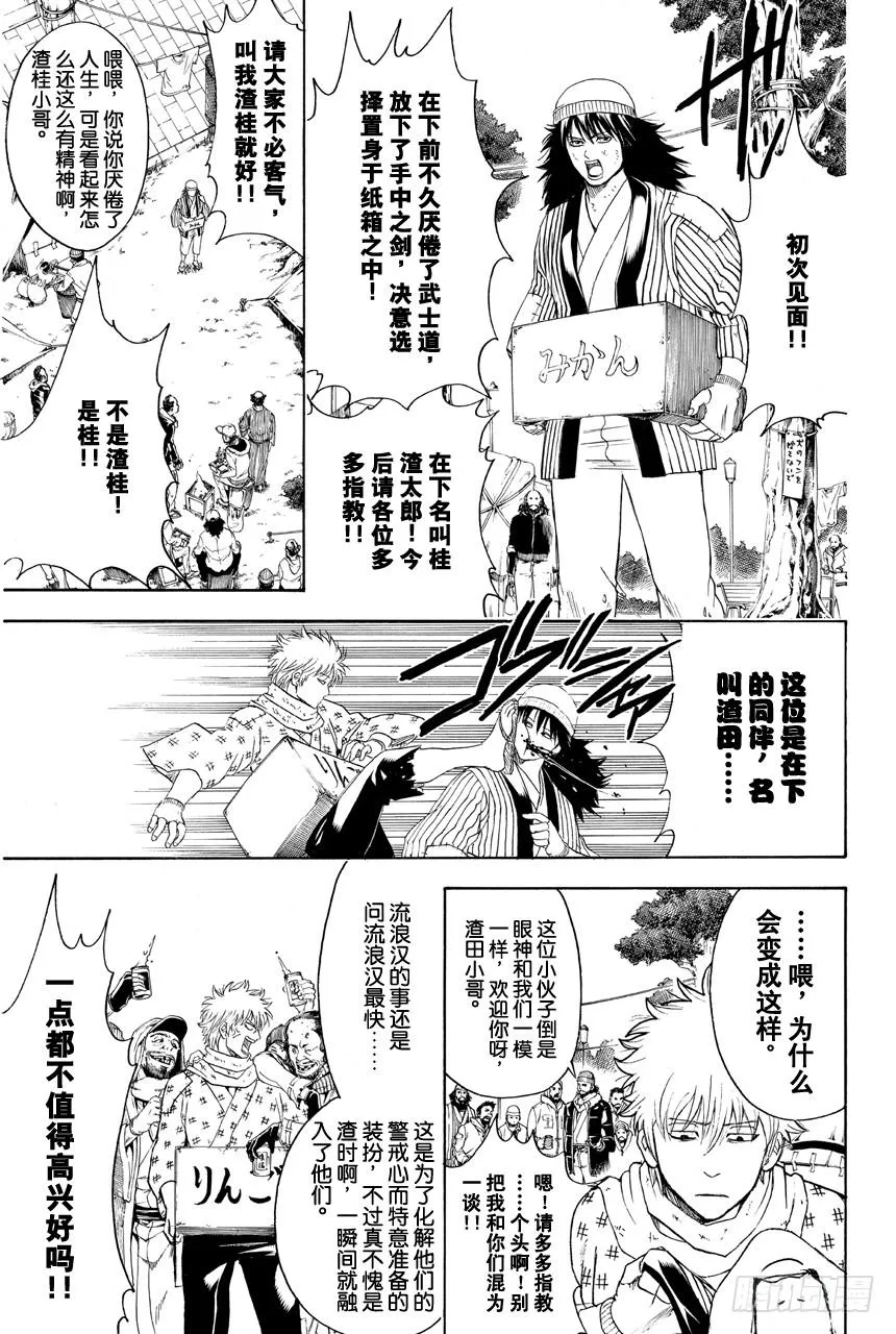 第431话 一碗拉面 第9页