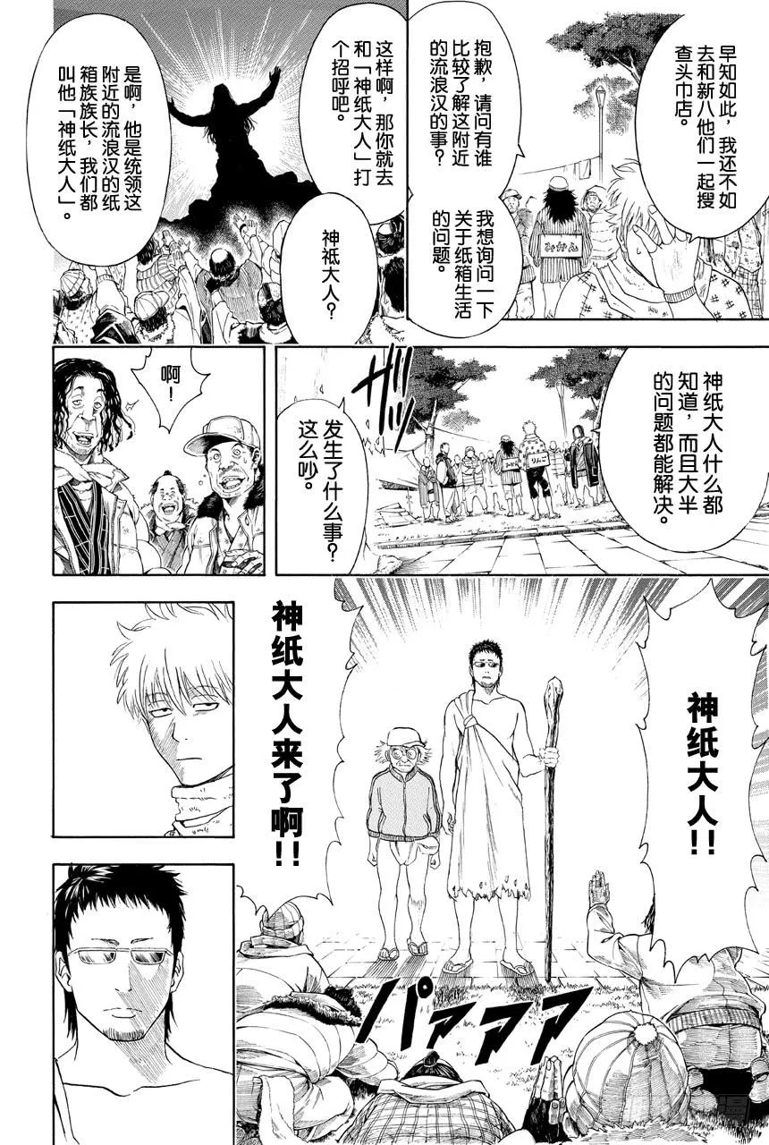 第431话 一碗拉面 第10页
