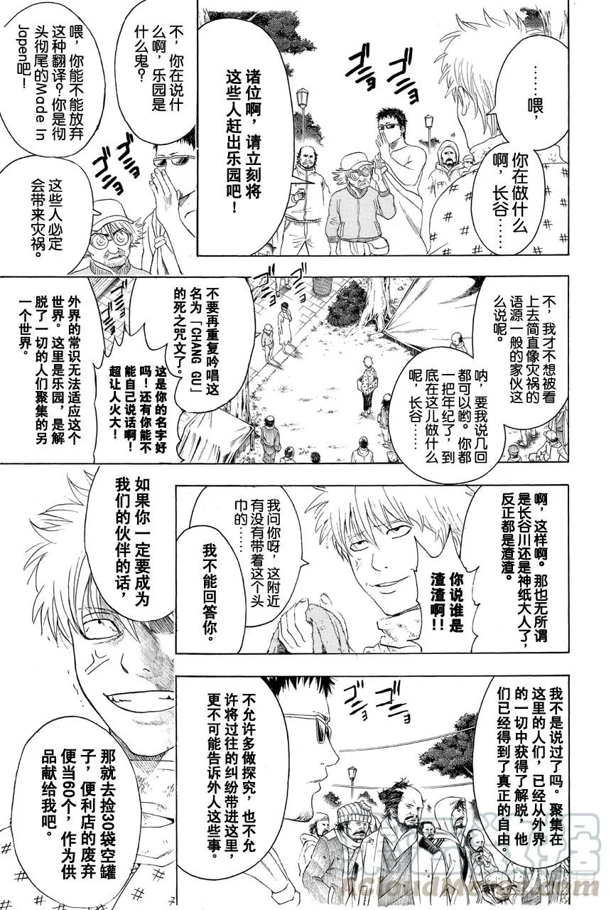 第431话 一碗拉面 第11页