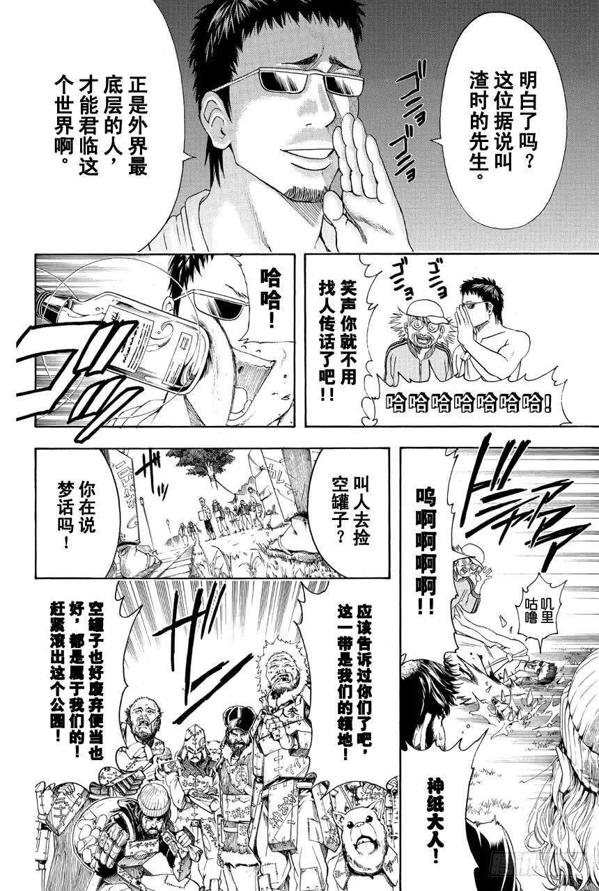 第431话 一碗拉面 第12页