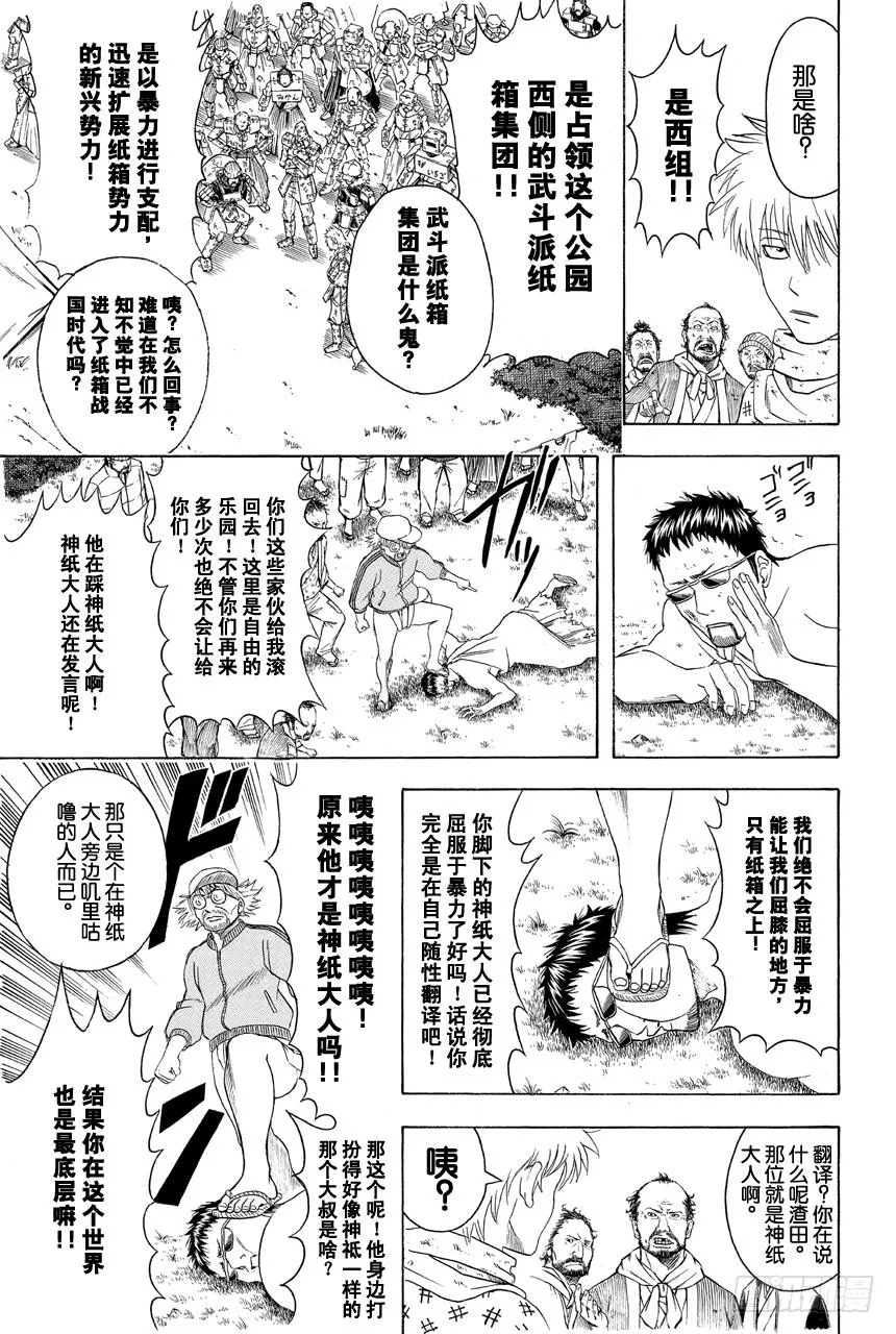 第431话 一碗拉面 第13页