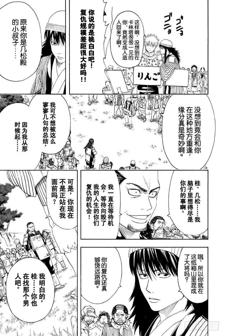 第431话 一碗拉面 第15页