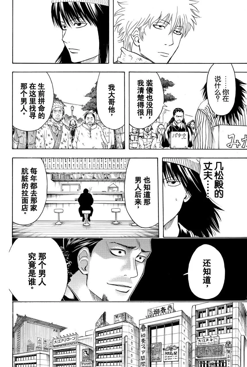 第431话 一碗拉面 第16页