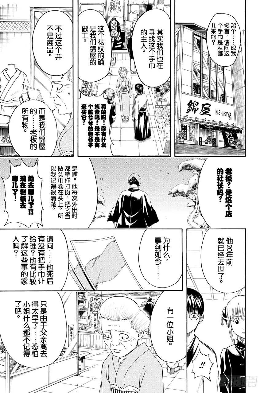第431话 一碗拉面 第17页