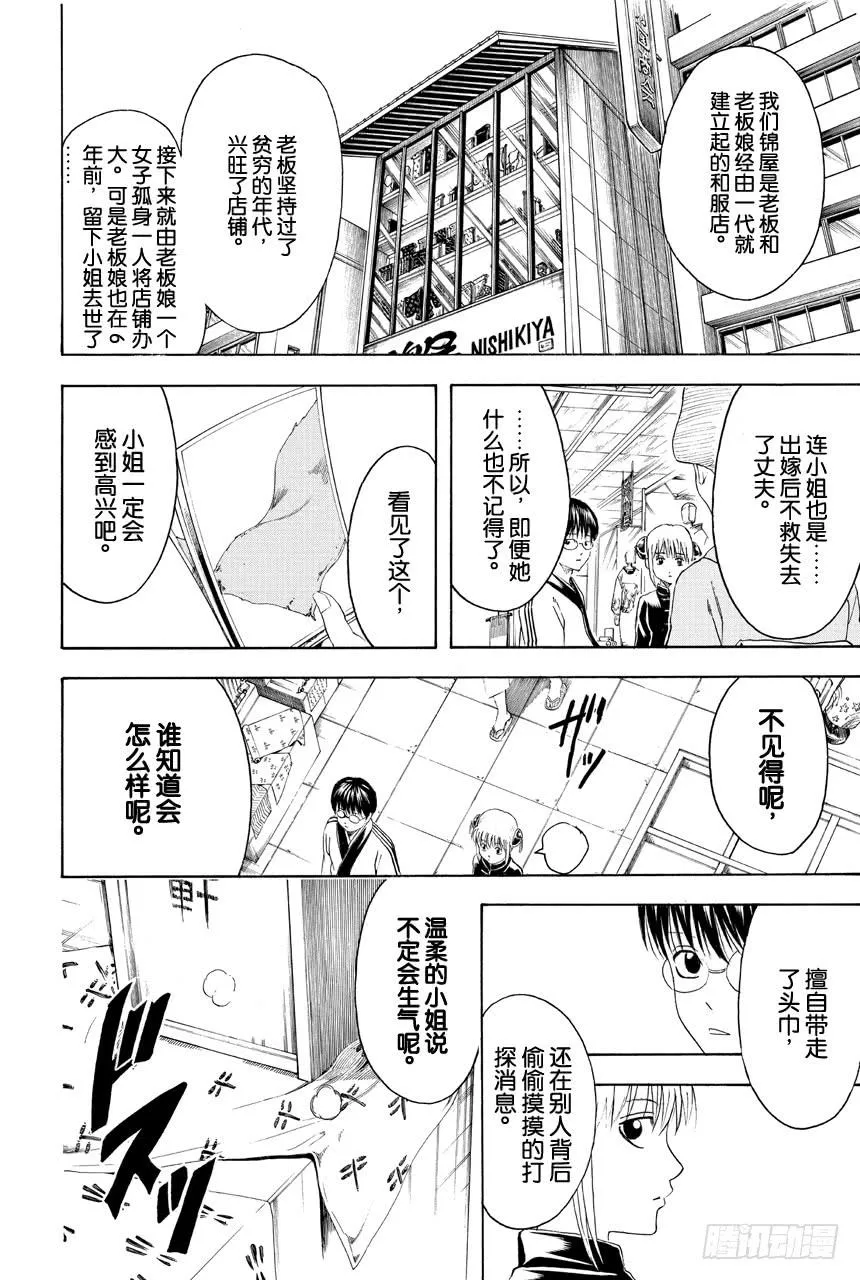 第431话 一碗拉面 第18页