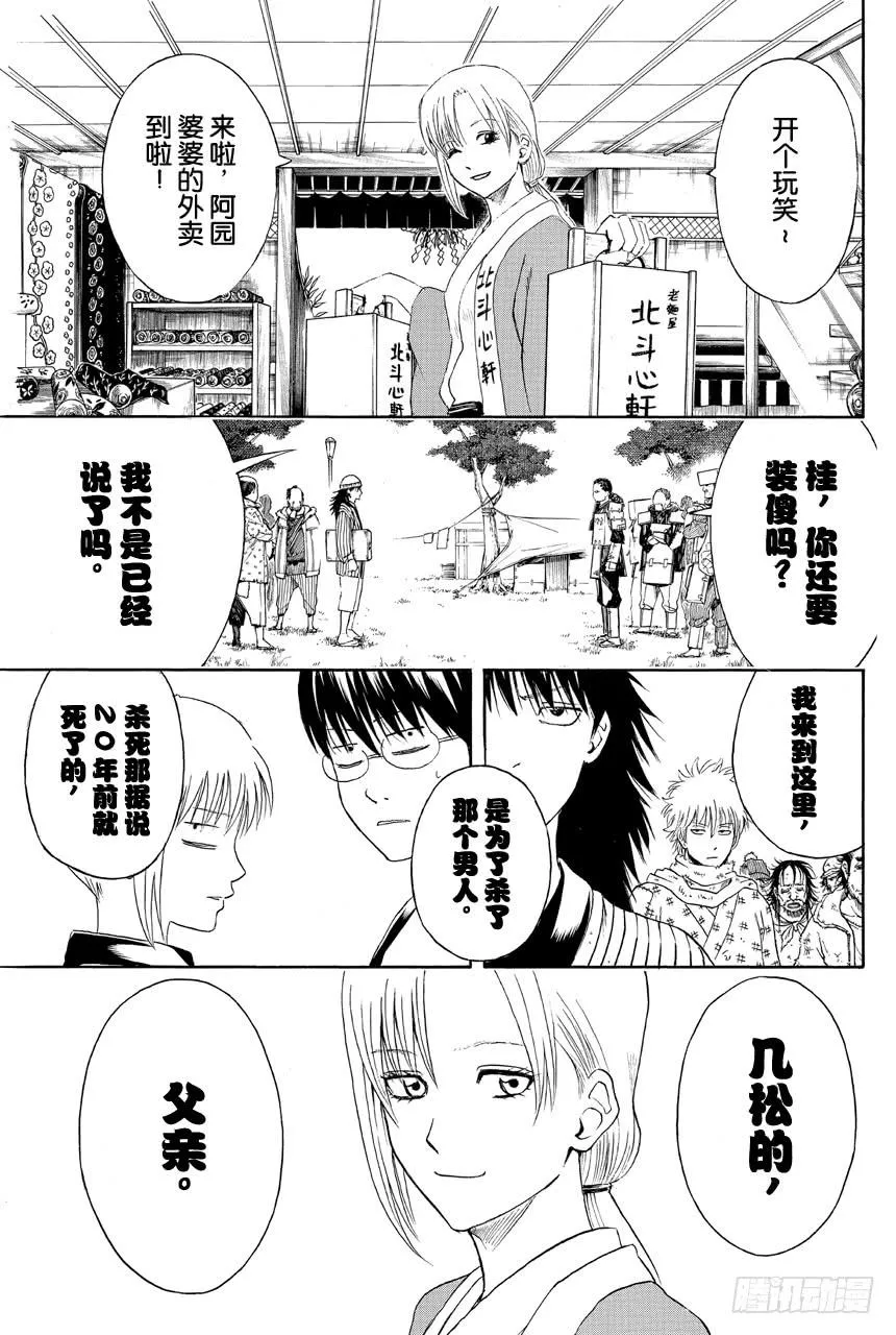 第431话 一碗拉面 第19页