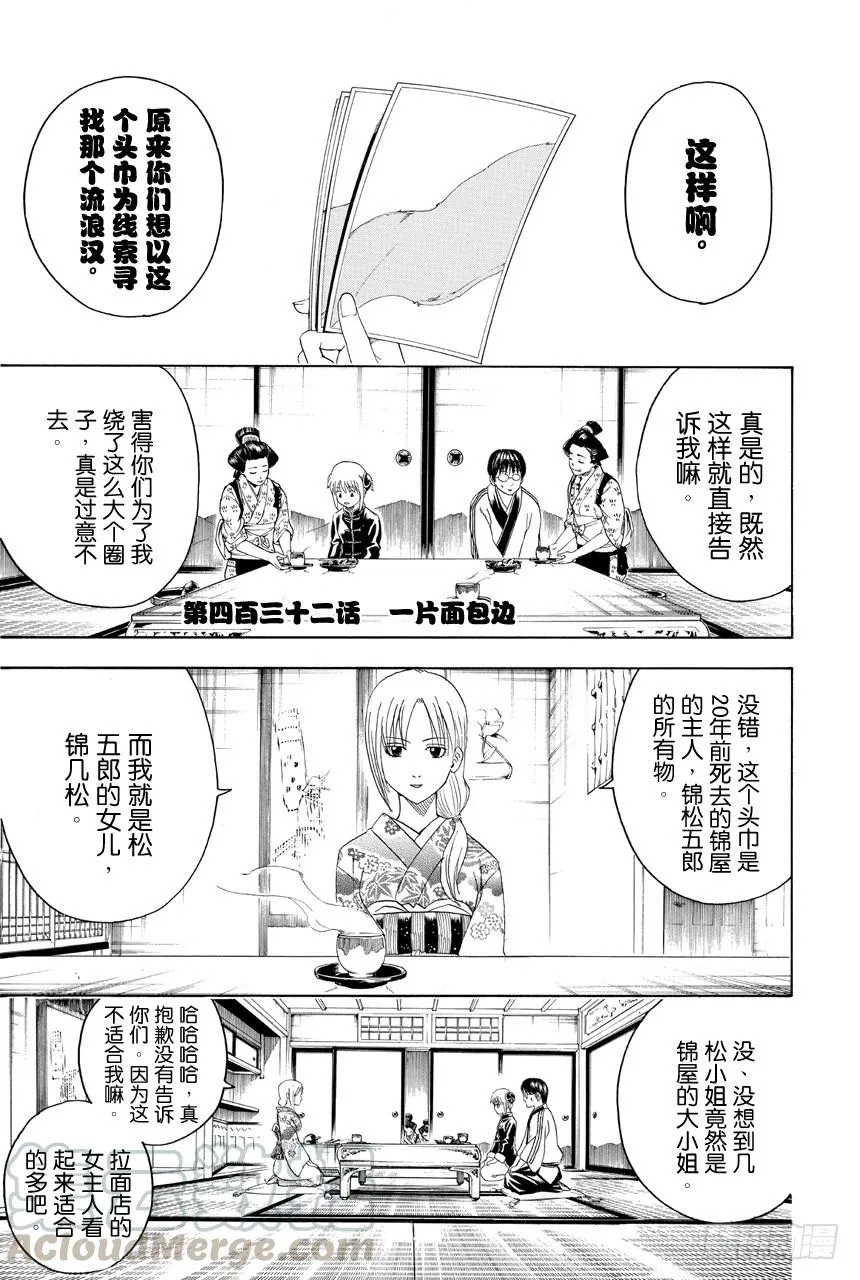 第432话 一片面包边 第1页