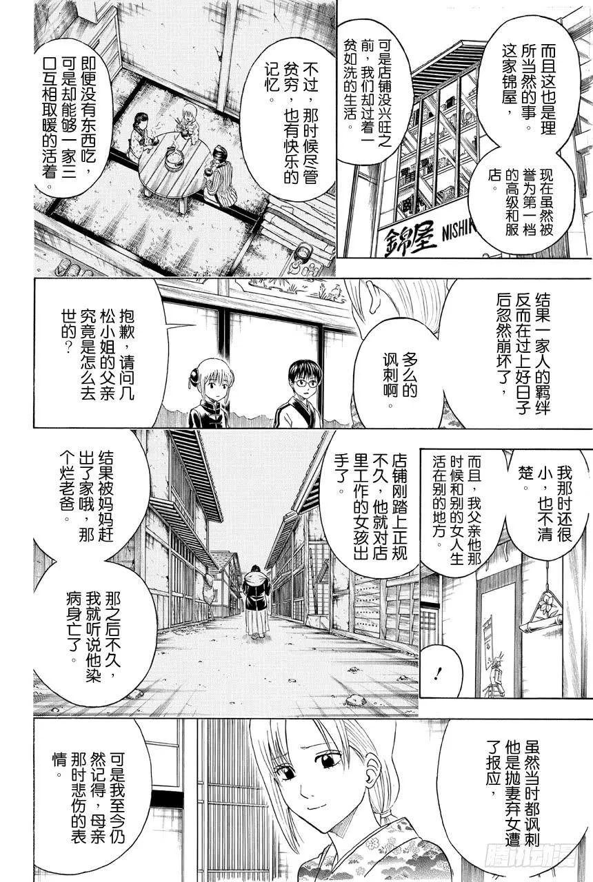 第432话 一片面包边 第2页