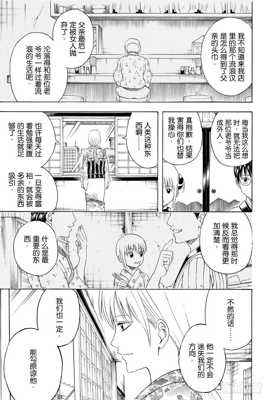 第432话 一片面包边 第3页