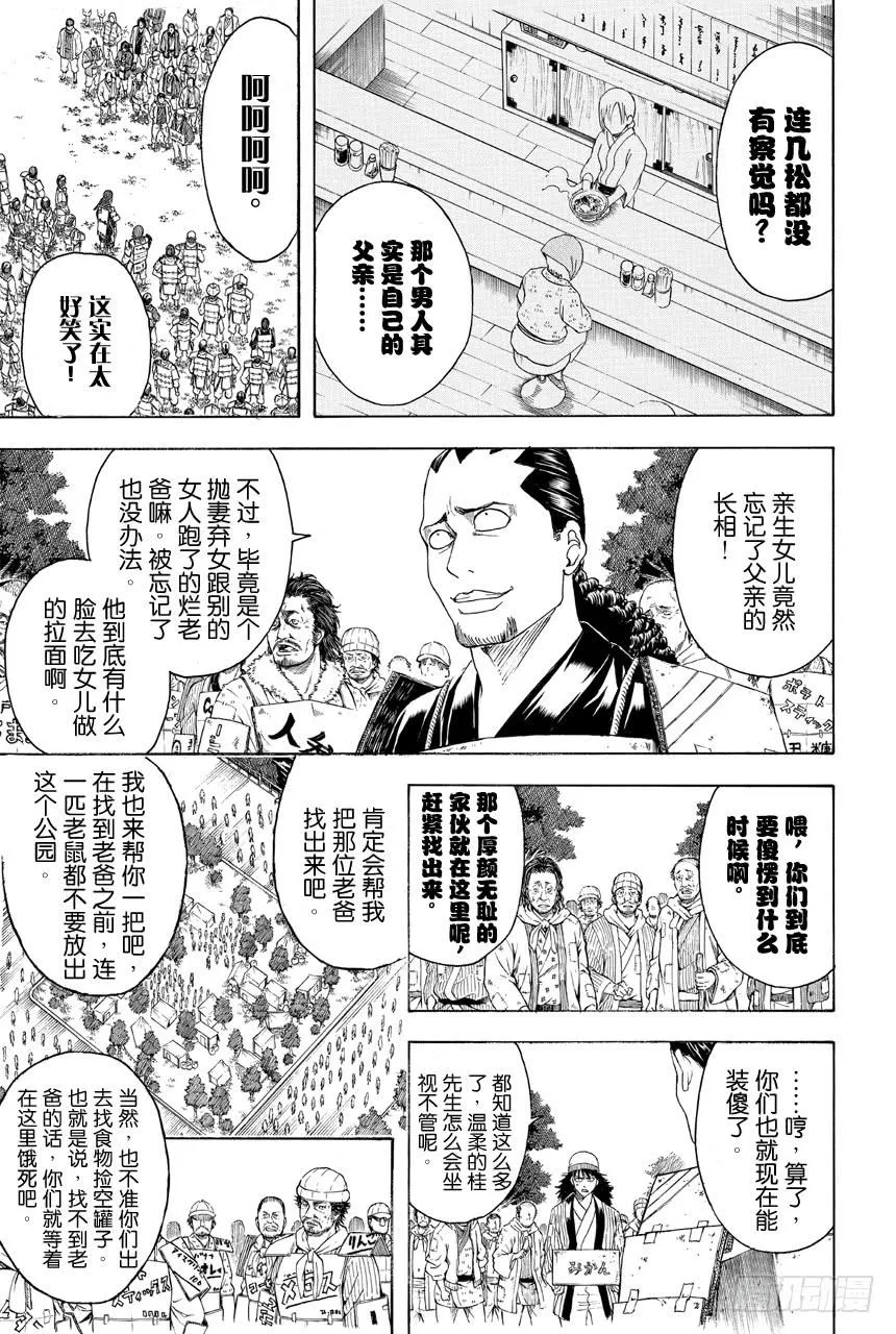 第432话 一片面包边 第5页