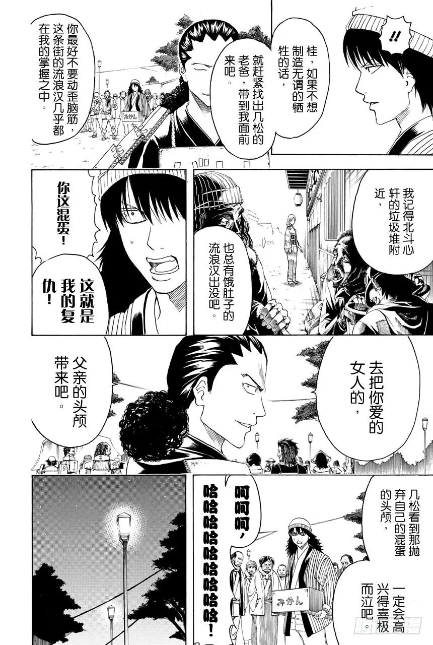 第432话 一片面包边 第6页