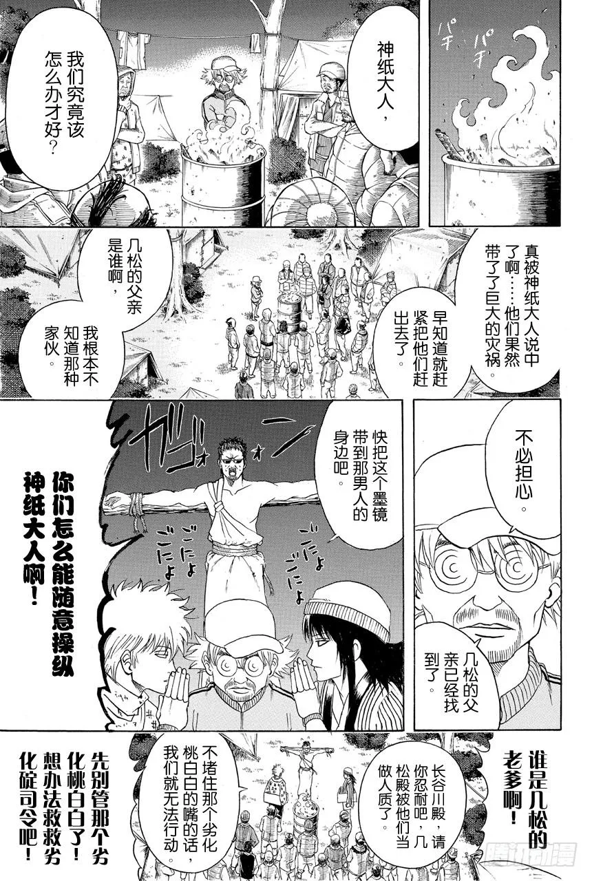 第432话 一片面包边 第7页