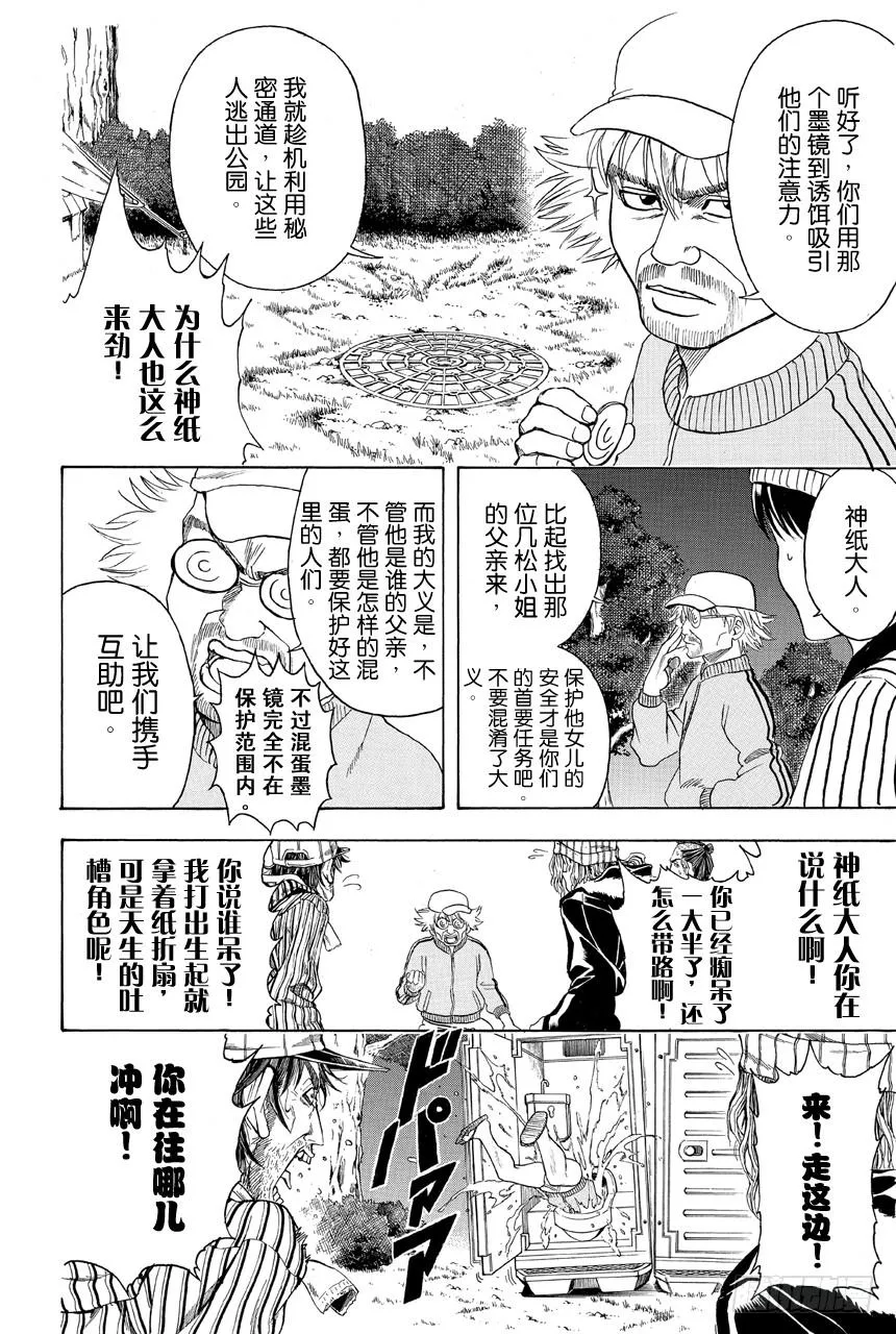 第432话 一片面包边 第8页