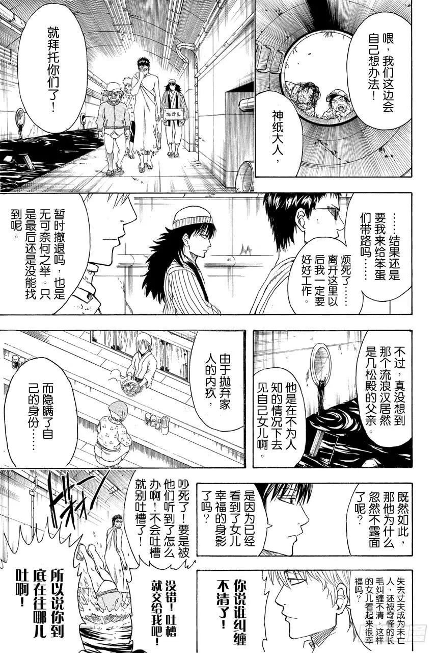 第432话 一片面包边 第9页