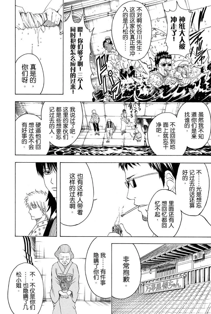 第432话 一片面包边 第10页