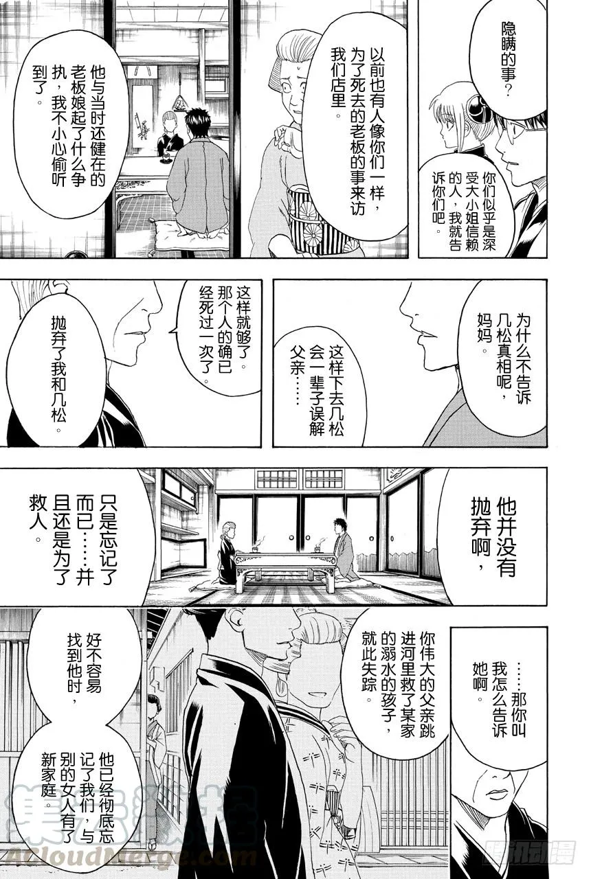 第432话 一片面包边 第11页