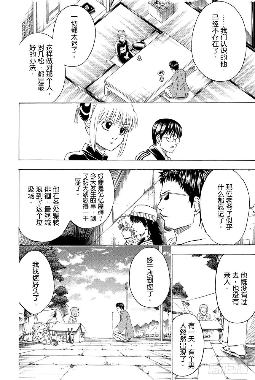 第432话 一片面包边 第12页