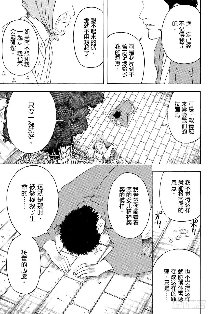 第432话 一片面包边 第13页